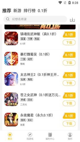 希玩 1.4.1 安卓版 3