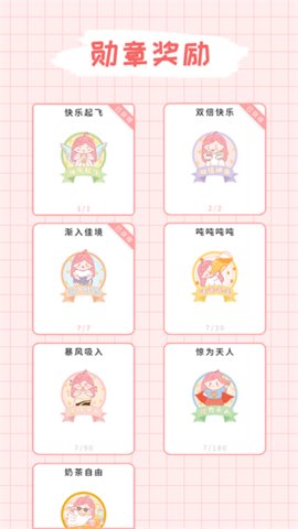 吨吨奶茶 1.2.0 安卓版 1