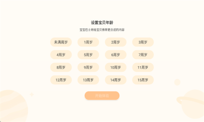 宝宝巴士HD版 2.8.56 安卓版 1