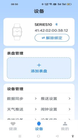 UWatch V 2.7.2 安卓版 1