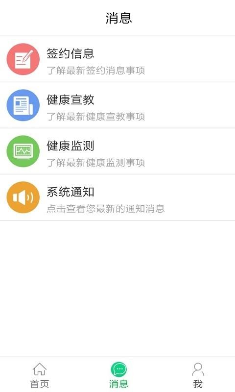 健康六安 v6.4.3 安卓版 3