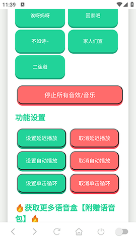 宣二哥语音盒 1.02 安卓版 2