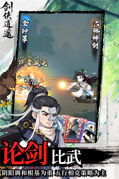 剑侠逍遥 v3.0 最新版 1