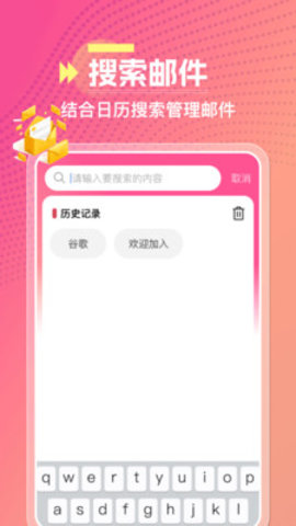 腾易邮箱助手 1.0.0 安卓版 1