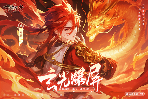 百炼王者 v1.0.6 安卓版 4