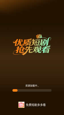 免费短剧多多看 1.0.2 安卓版 2