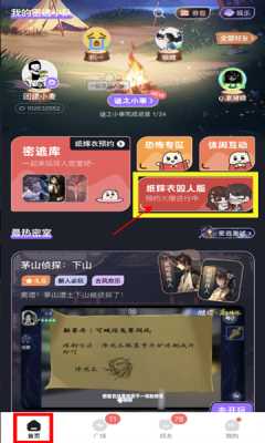 谜境纸嫁衣双人版 2.8.8 安卓版 0