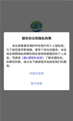 秦e通 1.0.0 安卓版 2