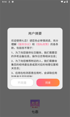 七恋 v1.3.1 最新版 1