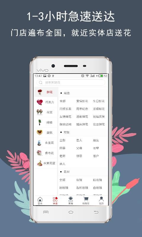 花韵鲜花 v5.3.1 安卓版 3