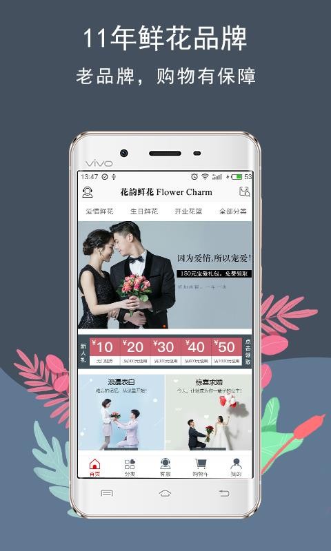 花韵鲜花 v5.3.1 安卓版 0
