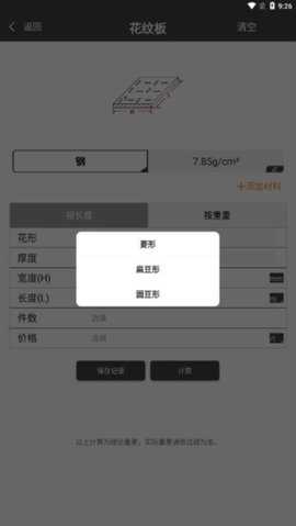 钢材金属重量计算器 1.6 安卓版 3