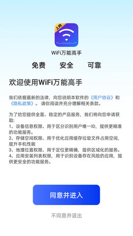 WiFi万能高手 4.3.73.00 安卓版 1