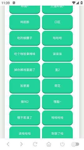 宣二哥语音盒 1.02 安卓版 1