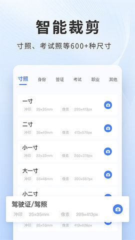 一寸照片生成器 2.2.4 安卓版 1