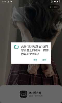 清川软件仓 1.4.8 安卓版 1