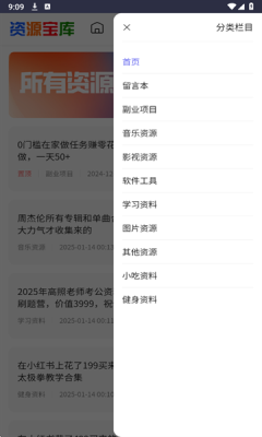 采采资源库 1.0.0 安卓版 3
