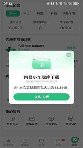 驾校一点通极速版 17.9.0 安卓版 1