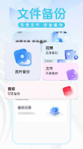 微记录手机备份 v1.0.0 安卓版 2