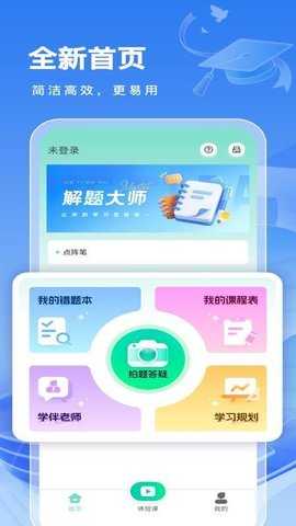 解题大师 1.0.148 安卓版 3