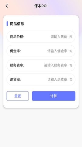 ROI计算器 1.0.2 安卓版 2