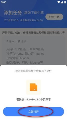 浩克下载器 1.9.7 安卓版 3