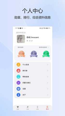 NewXFit 2.3.0 安卓版 3