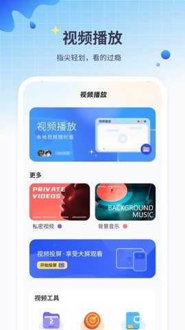 影音爱看 1.4 安卓版 3