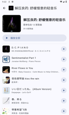 听海音乐 3.0.3 最新版 3
