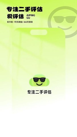 爱评估 1.0 安卓版 2