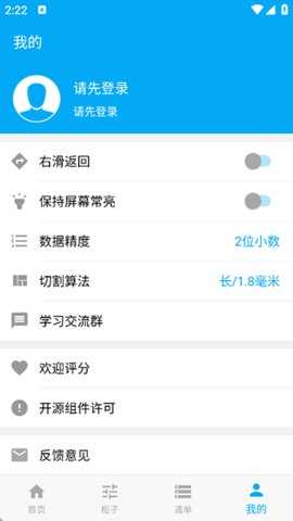 木工计算器 1.2.2 安卓版 2