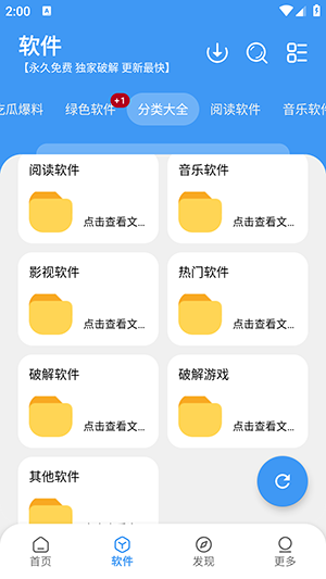 冷心口袋软件库 1.1.5 官方版 2