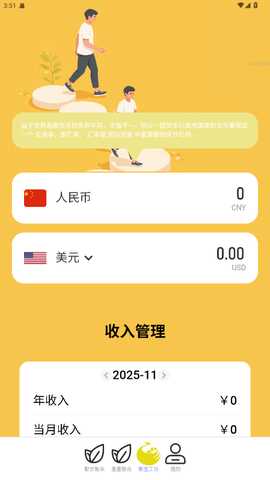 走路生财运 2.1.6 安卓版 1