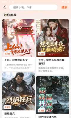 围炉小说 1.0.0 安卓版 2