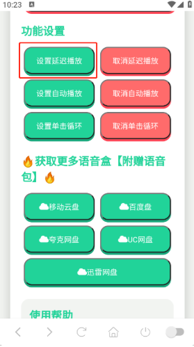 刘华强语音盒 1.02 安卓版 0