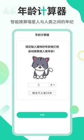 猫叫翻译机 2.6.5 安卓版 3