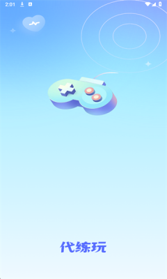 代练玩 1.0.0 官方版 0