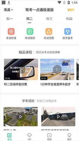 驾校一点通极速版 17.9.0 安卓版 3
