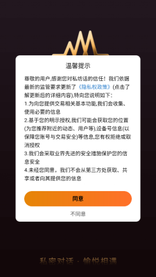 私坊话 1.0.1 安卓版 2