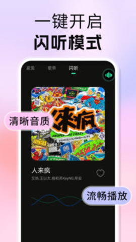 番喜免费音乐 1.0.2 安卓版 1