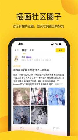 画师通 1.39.0 安卓版 2