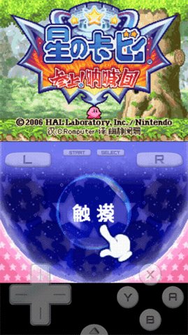 星之卡比呐喊团 3.0 安卓版 3