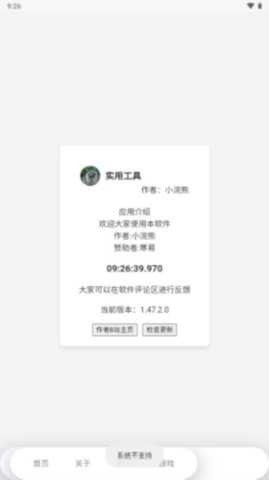 MULU小浣熊工具箱 1.47.2.0 安卓版 1