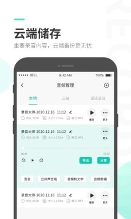 录音大师调音台 3.8.4 安卓版 1