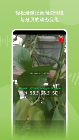 噪音分贝仪 2.5.3 安卓版 1