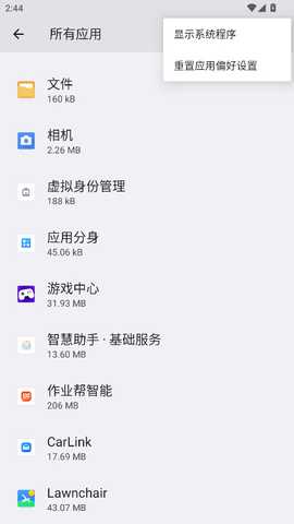 荣耀智慧助手基础服务 20.0.2.241 安卓版 3