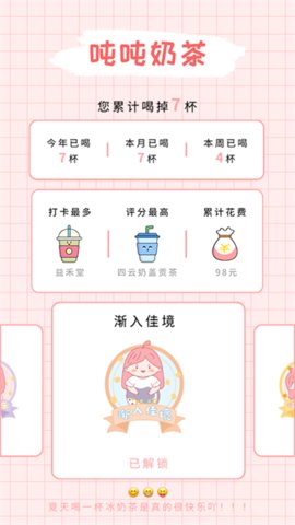 吨吨奶茶 1.2.0 安卓版 3