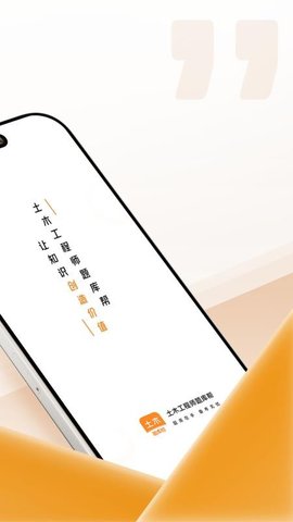 土木工程师题库帮 2.0.7 安卓版 1