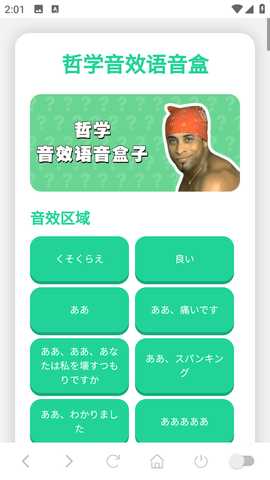 哲学语音盒 1.02 安卓版 1