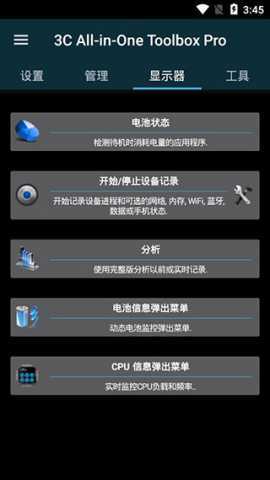 3c一体工具箱 3.1.3 安卓版 3